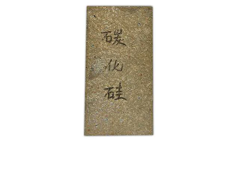 碳化硅砖